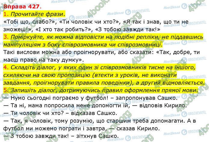 ГДЗ Українська мова 5 клас сторінка 427