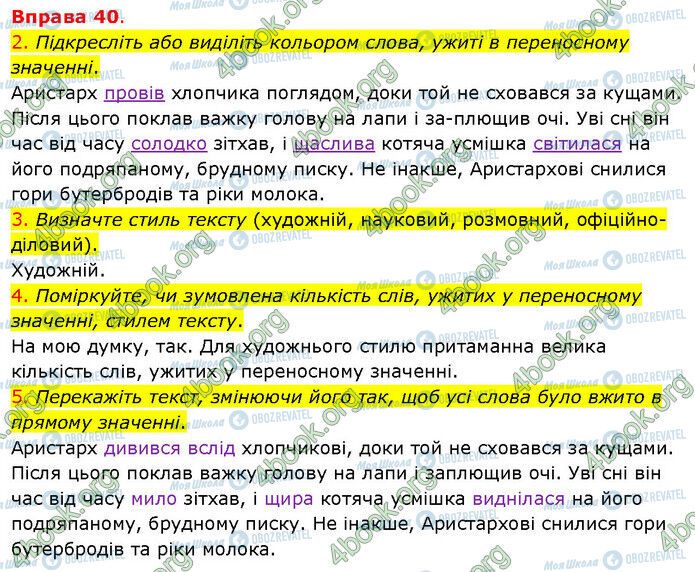 ГДЗ Українська мова 5 клас сторінка 40