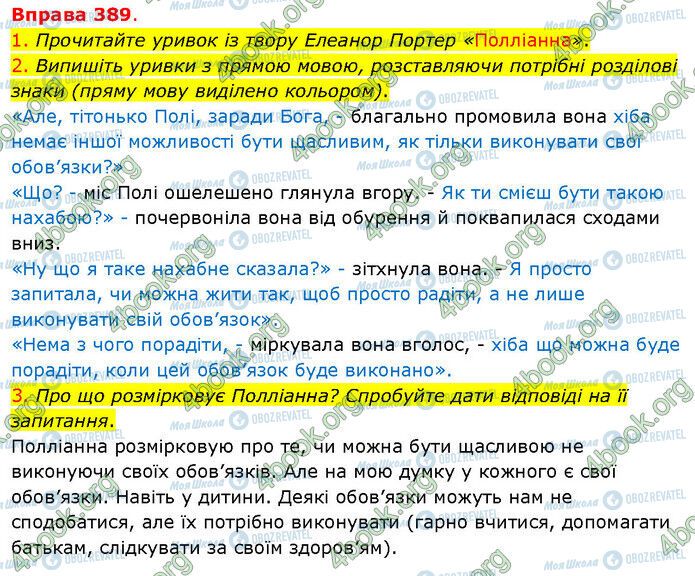 ГДЗ Українська мова 5 клас сторінка 389