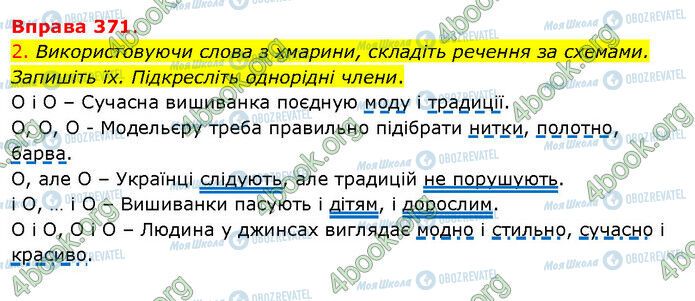 ГДЗ Українська мова 5 клас сторінка 371