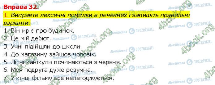 ГДЗ Українська мова 5 клас сторінка 32