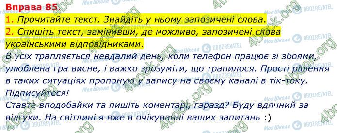 ГДЗ Українська мова 5 клас сторінка 85