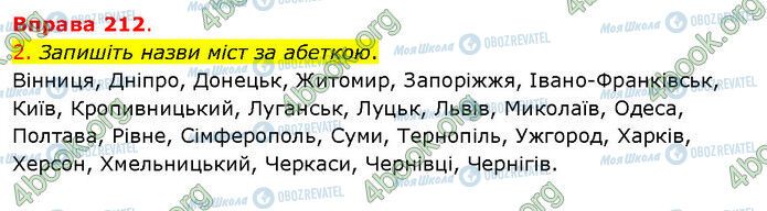 ГДЗ Українська мова 5 клас сторінка 212