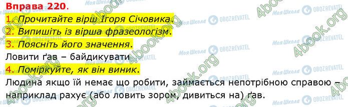 ГДЗ Українська мова 5 клас сторінка 220