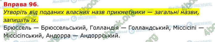 ГДЗ Українська мова 5 клас сторінка 96