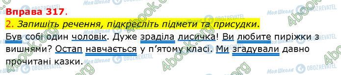 ГДЗ Українська мова 5 клас сторінка 317