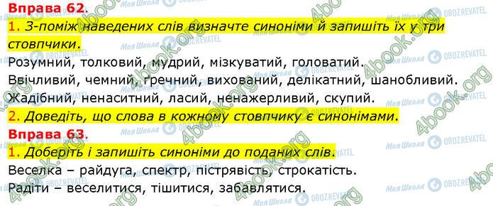 ГДЗ Українська мова 5 клас сторінка 62-63