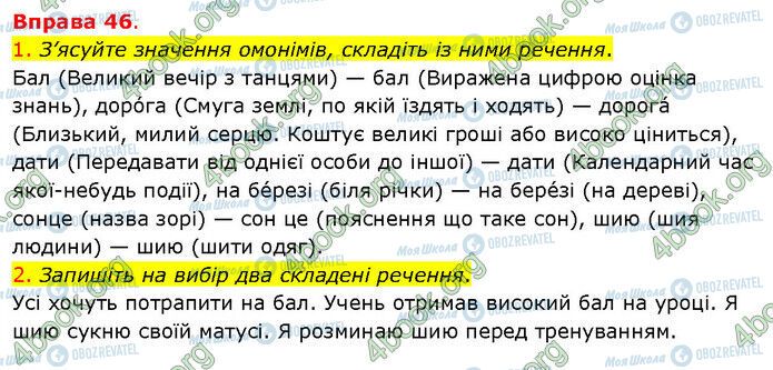 ГДЗ Українська мова 5 клас сторінка 46