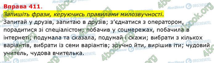 ГДЗ Українська мова 5 клас сторінка 411