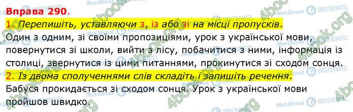 ГДЗ Українська мова 5 клас сторінка 290