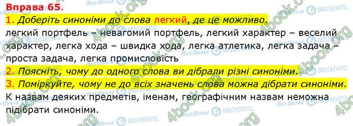 ГДЗ Українська мова 5 клас сторінка 65