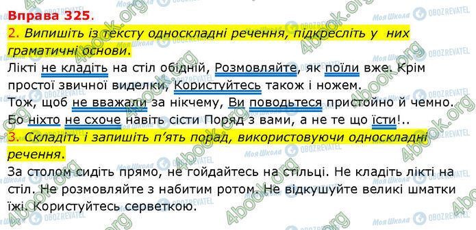 ГДЗ Українська мова 5 клас сторінка 325