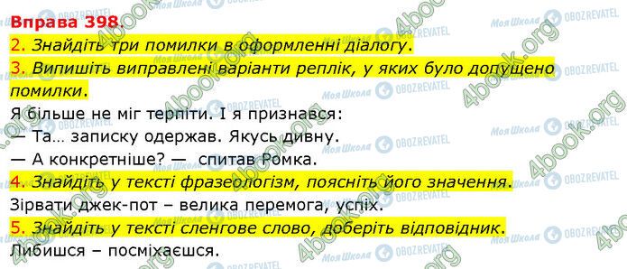 ГДЗ Українська мова 5 клас сторінка 398