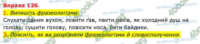 ГДЗ Українська мова 5 клас сторінка 126