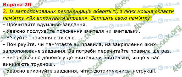 ГДЗ Українська мова 5 клас сторінка 20