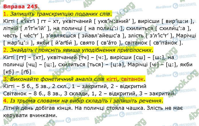 ГДЗ Українська мова 5 клас сторінка 245