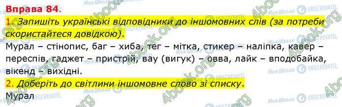 ГДЗ Українська мова 5 клас сторінка 84