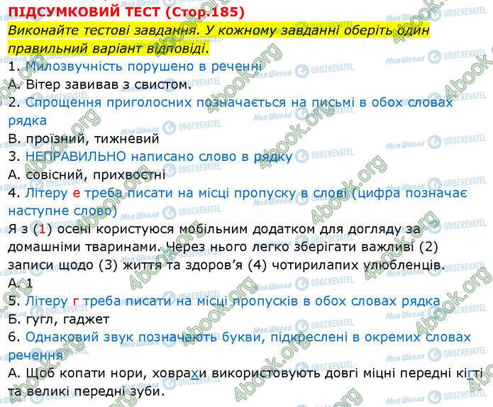 ГДЗ Українська мова 5 клас сторінка Стр.185 (1-6)