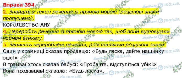 ГДЗ Українська мова 5 клас сторінка 394