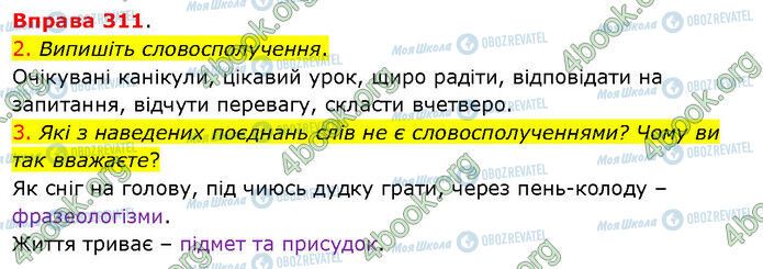 ГДЗ Українська мова 5 клас сторінка 311