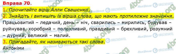 ГДЗ Українська мова 5 клас сторінка 70