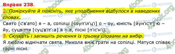 ГДЗ Українська мова 5 клас сторінка 238