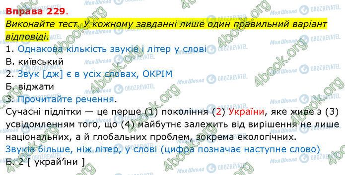 ГДЗ Українська мова 5 клас сторінка 229