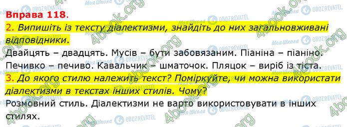 ГДЗ Українська мова 5 клас сторінка 118