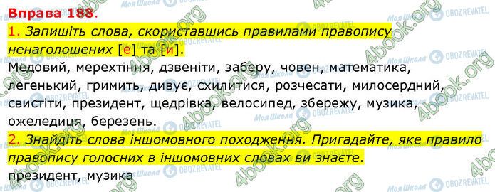 ГДЗ Українська мова 5 клас сторінка 188