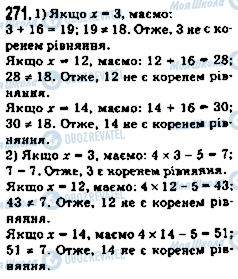 ГДЗ Математика 5 класс страница 271