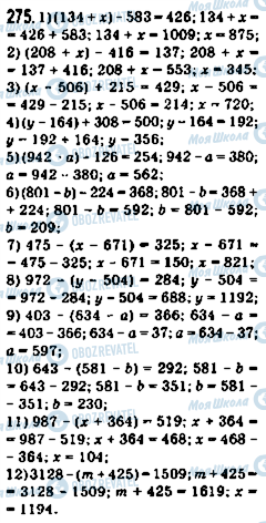 ГДЗ Математика 5 класс страница 275