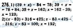 ГДЗ Математика 5 класс страница 276