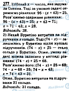 ГДЗ Математика 5 класс страница 277