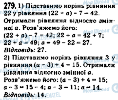 ГДЗ Математика 5 класс страница 279