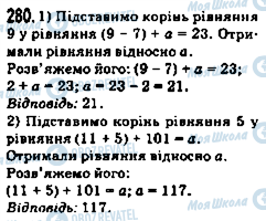 ГДЗ Математика 5 класс страница 280