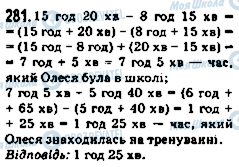 ГДЗ Математика 5 клас сторінка 281