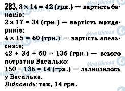 ГДЗ Математика 5 клас сторінка 283