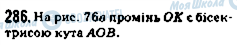 ГДЗ Математика 5 клас сторінка 286