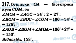 ГДЗ Математика 5 клас сторінка 317