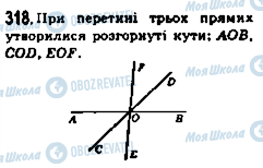 ГДЗ Математика 5 клас сторінка 318