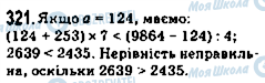 ГДЗ Математика 5 класс страница 321