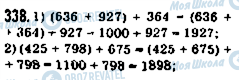 ГДЗ Математика 5 класс страница 338