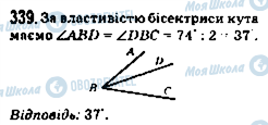 ГДЗ Математика 5 класс страница 339