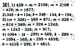 ГДЗ Математика 5 класс страница 361