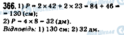 ГДЗ Математика 5 клас сторінка 366