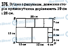 ГДЗ Математика 5 клас сторінка 376