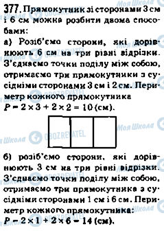 ГДЗ Математика 5 класс страница 377