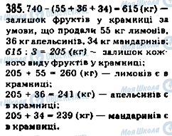 ГДЗ Математика 5 клас сторінка 385