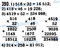 ГДЗ Математика 5 класс страница 390