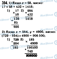 ГДЗ Математика 5 клас сторінка 394